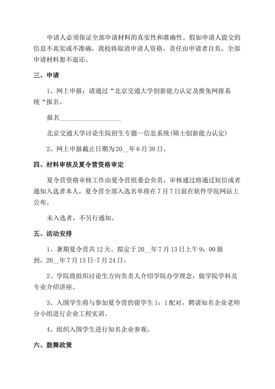 夏令营活动方案范文范文暑期活动方案范文范文_第2页