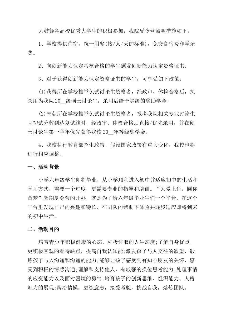 夏令营活动方案范文范文暑期活动方案范文范文_第3页