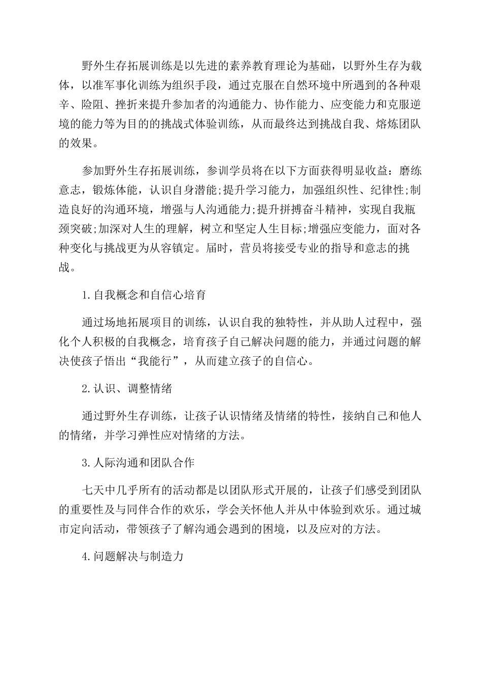夏令营活动方案范文_第2页