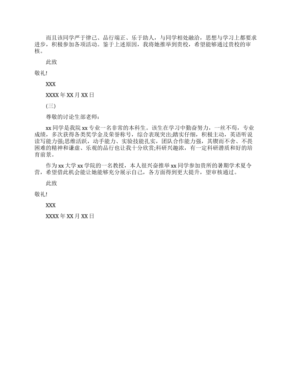 夏令营辅导员推荐信范文模板_第2页