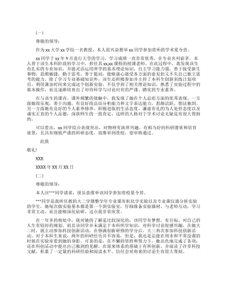 夏令营辅导员推荐信范文模板