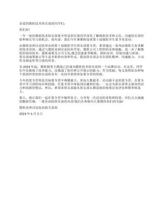 夏令营邀请函范文