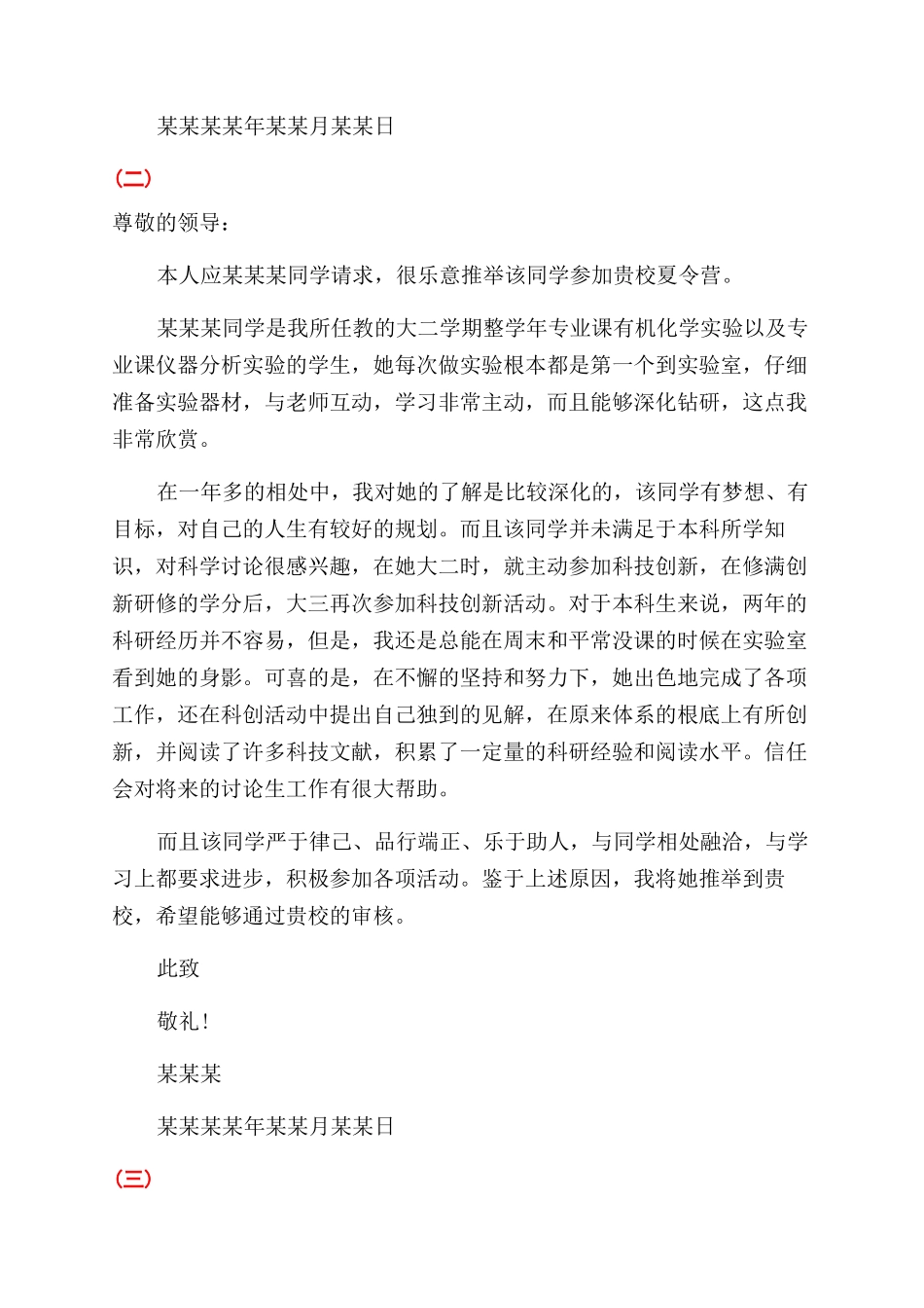夏令营辅导员推荐信模板_第2页
