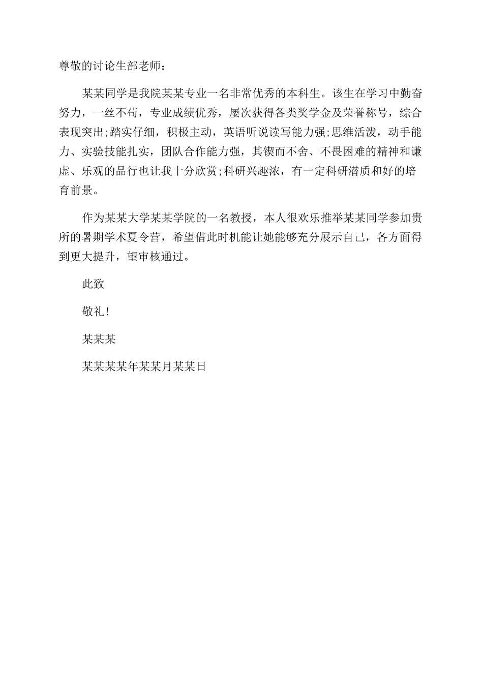夏令营辅导员推荐信模板_第3页