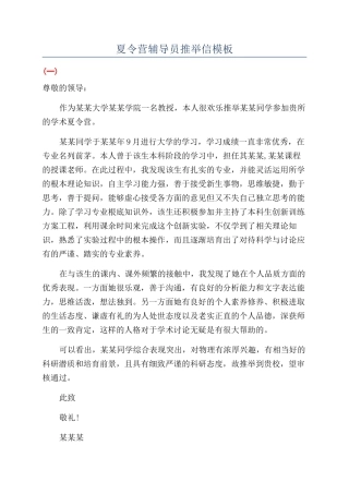 夏令营辅导员推荐信模板