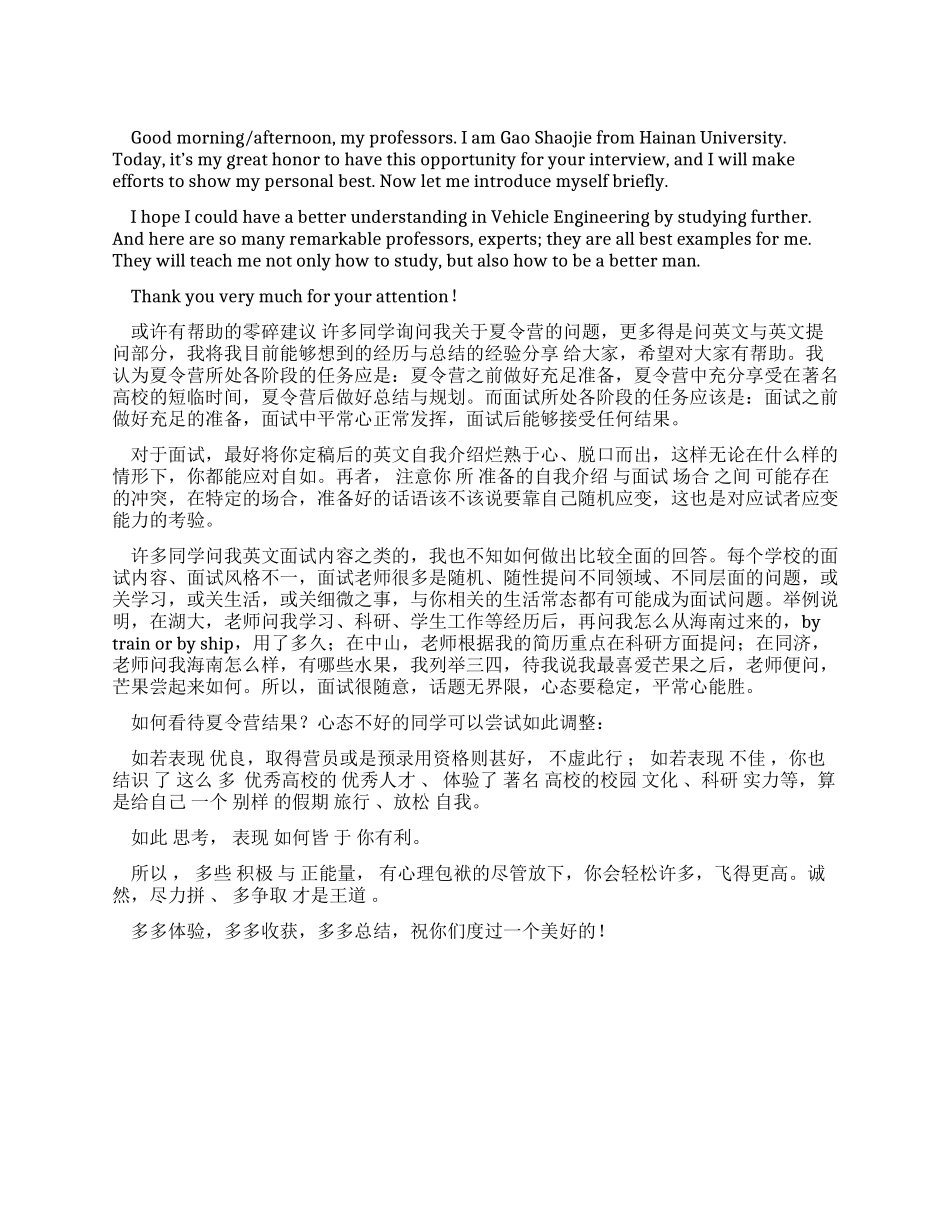 夏令营面试英文自我介绍及零碎建议_第1页