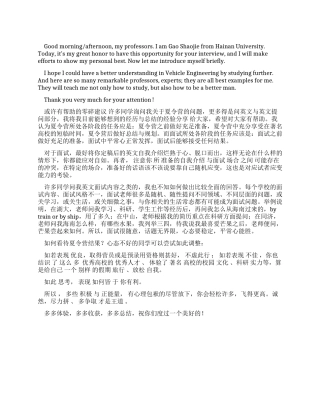 夏令营面试英文自我介绍及零碎建议