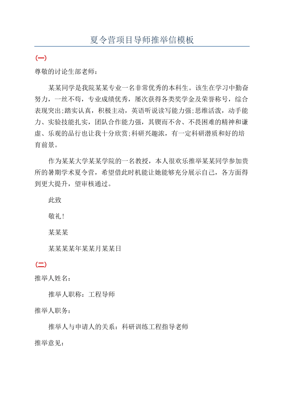 夏令营项目导师推荐信模板_第1页