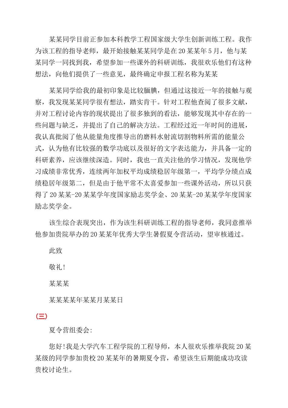 夏令营项目导师推荐信模板_第2页