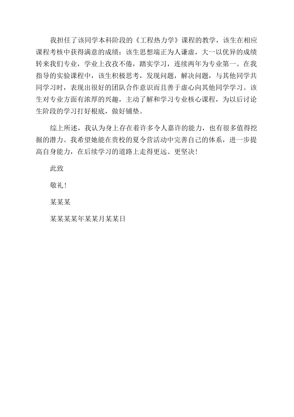 夏令营项目导师推荐信模板_第3页