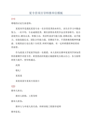 夏令营项目导师推荐信模板