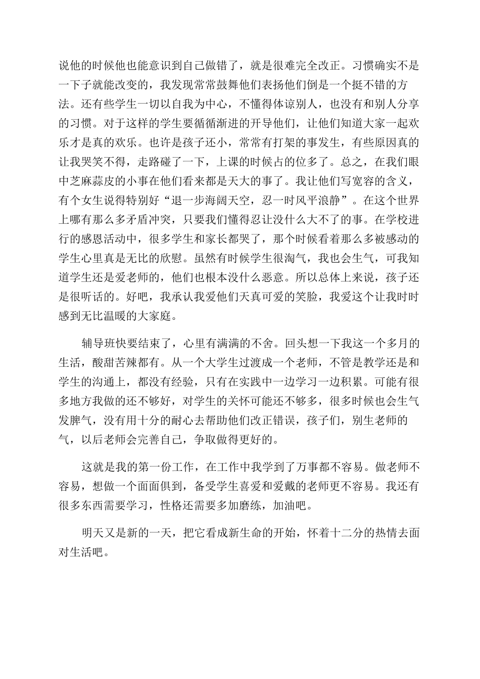 夏令营辅导班老师述职报告范文_第2页