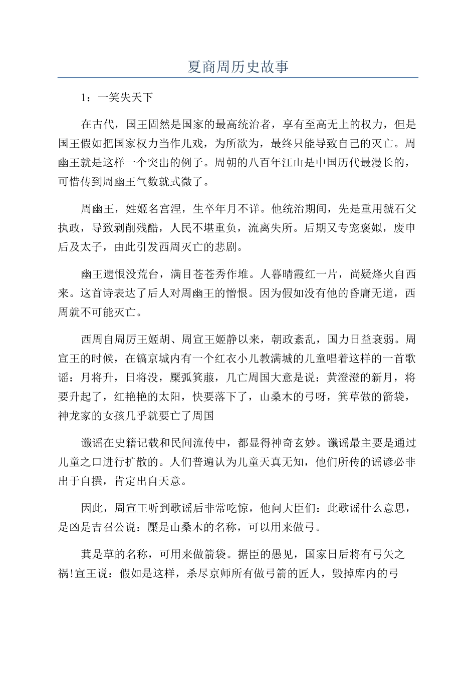夏商周历史故事_第1页