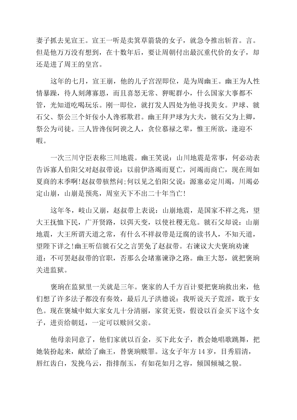 夏商周历史故事_第3页
