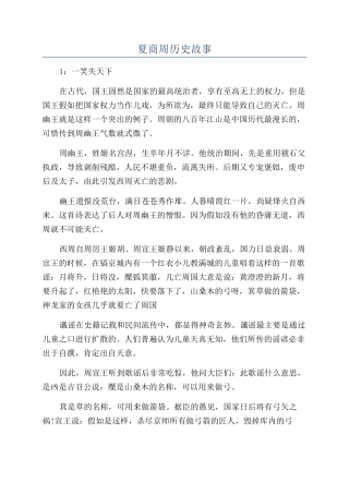 夏商周历史故事