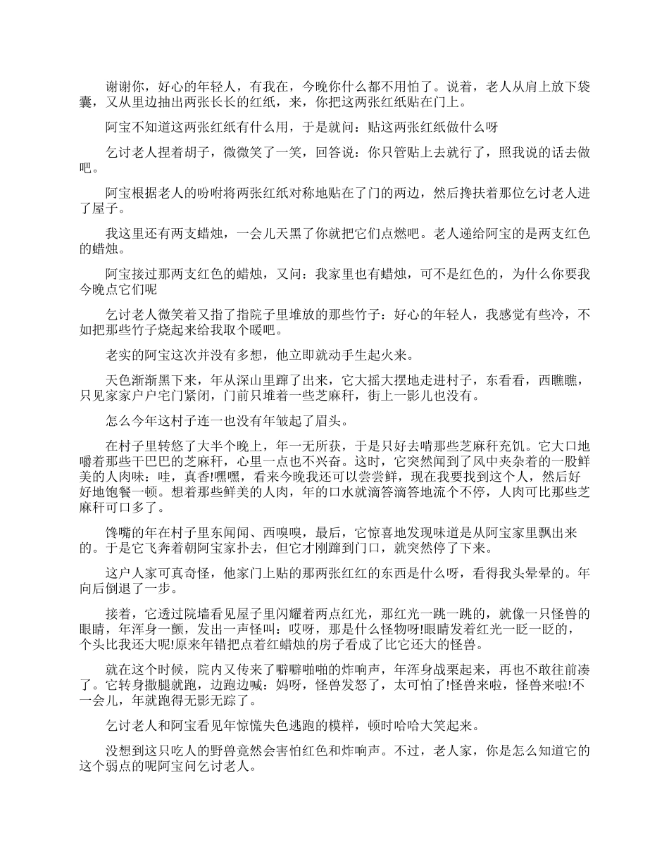 夏商周时期年的含义与演变大全_第2页