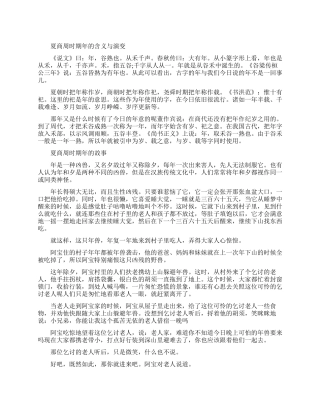 夏商周时期年的含义与演变大全