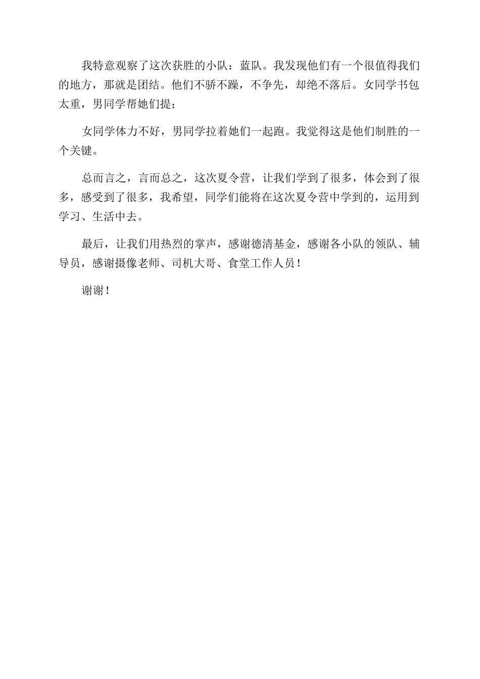 夏令营闭营仪式优秀营员代表发言稿_第2页