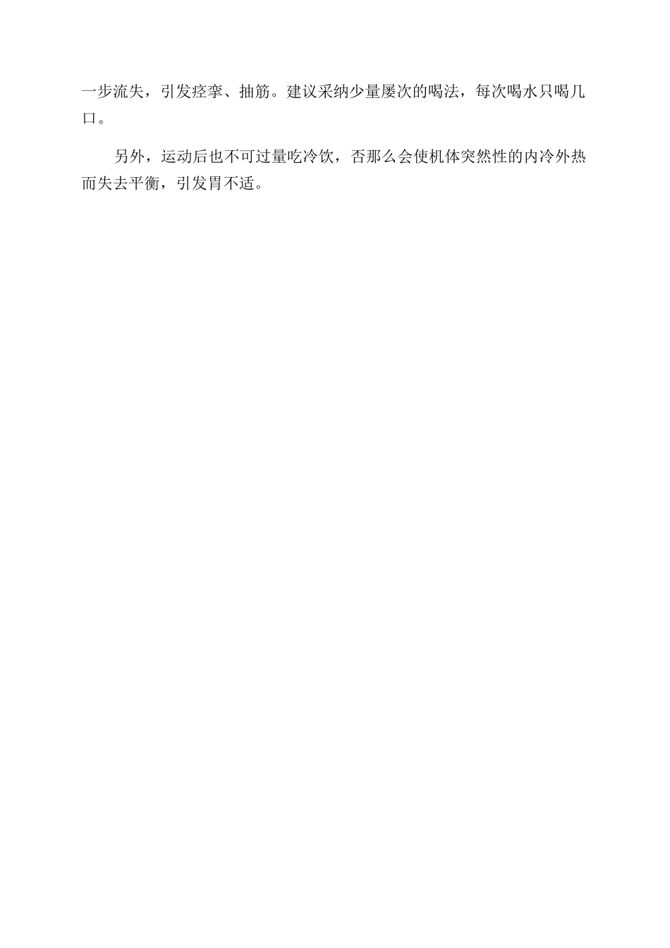 夏天养生适合做哪些运动_第2页