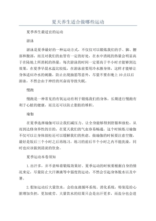 夏天养生适合做哪些运动