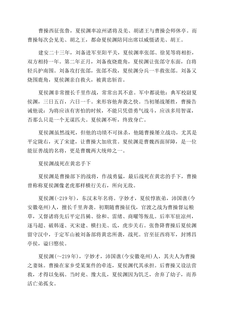 夏侯渊能力怎么样_第2页