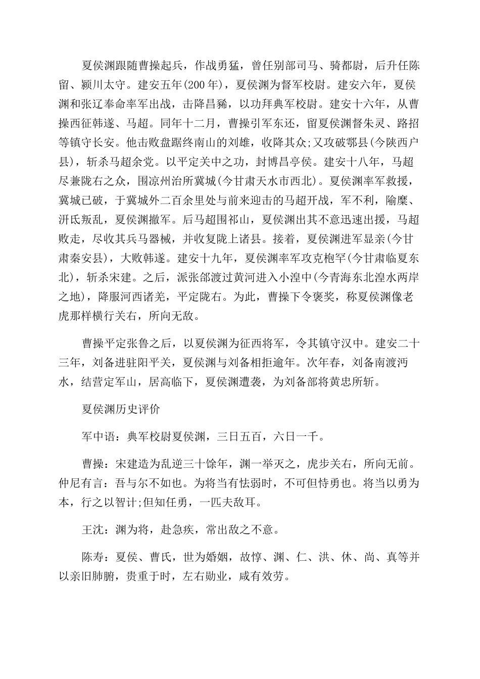 夏侯渊能力怎么样_第3页