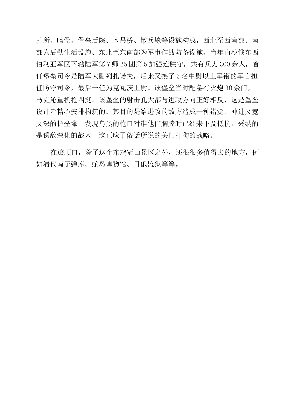 夏天到大连旅游玩什么_第2页