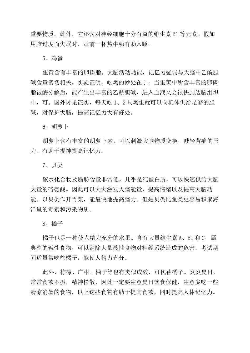 夏天吃什么增加记忆力_第2页