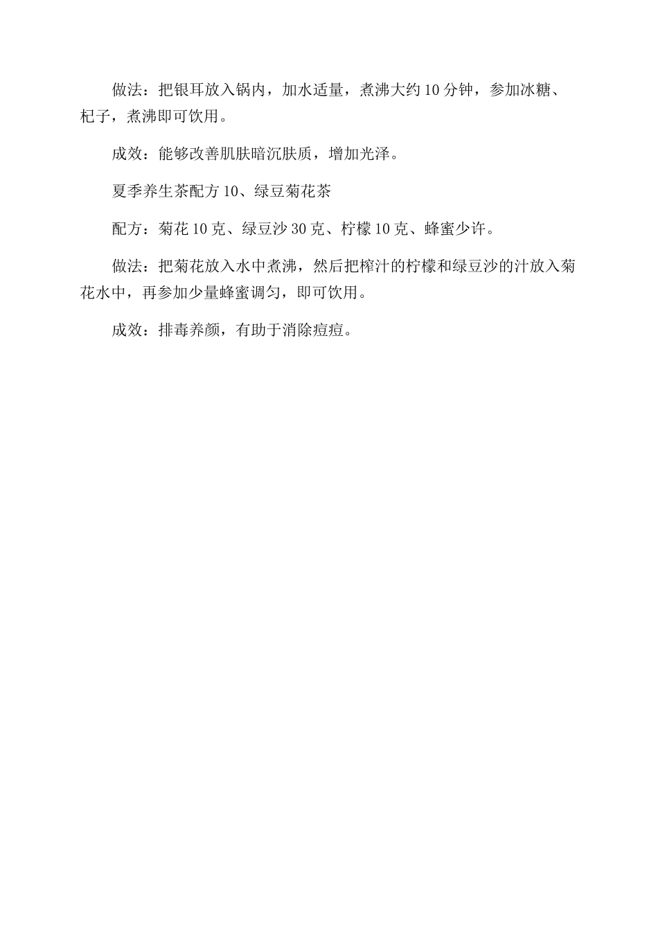 夏天养生茶配方_第3页