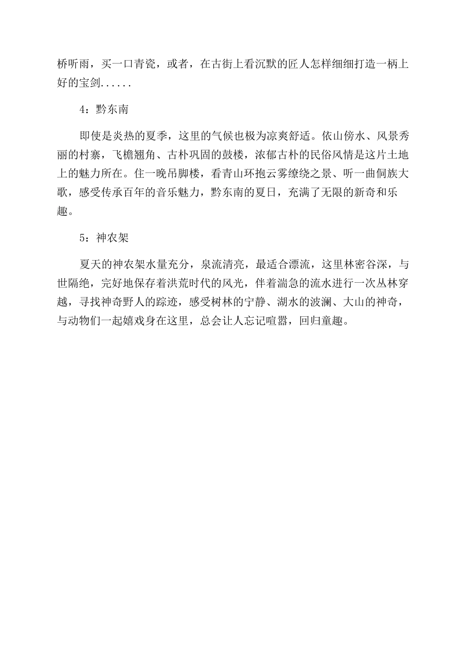 夏天去哪里旅游最凉爽推荐_第2页
