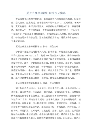 夏天去哪里旅游好玩凉快又实惠
