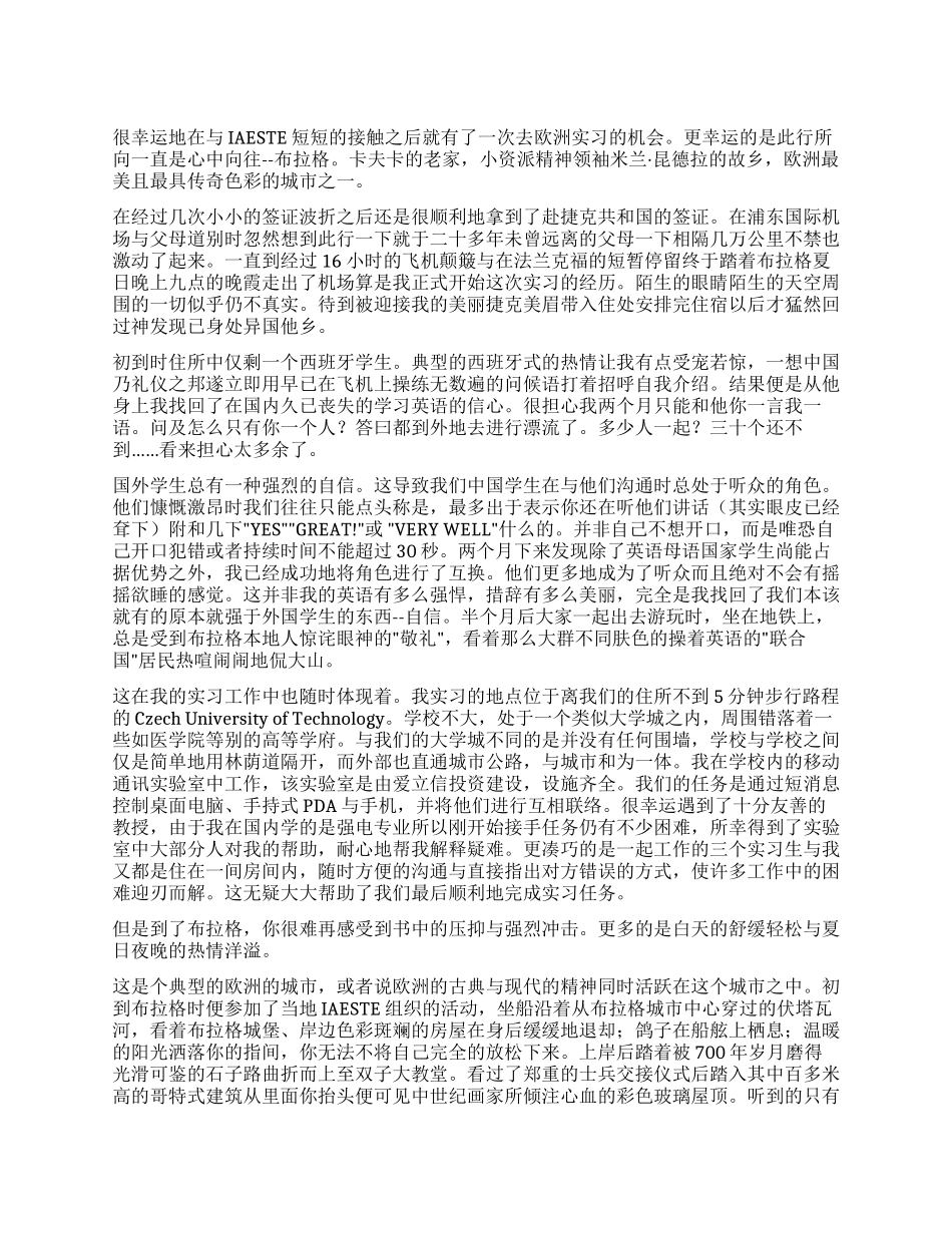 夏天没有卡夫卡--布拉格实习报告_第1页