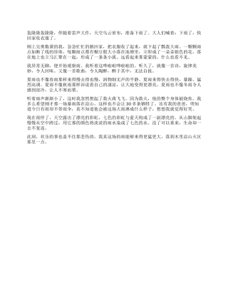 夏天的雨作文600字