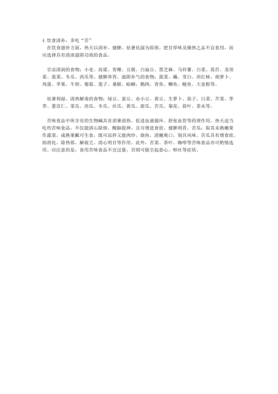 夏天生活小常识大全_第3页