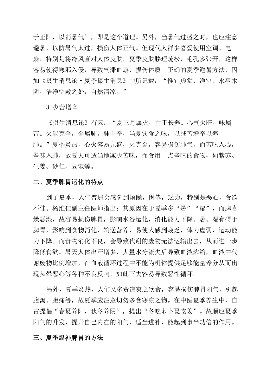 夏季养生——温补脾胃养阳气_第2页