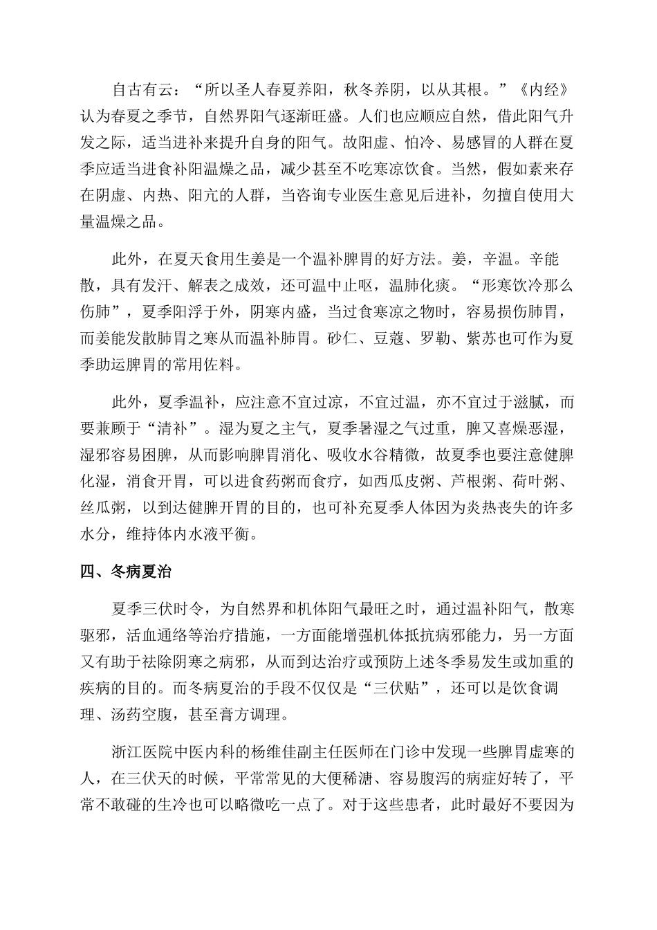 夏季养生——温补脾胃养阳气_第3页