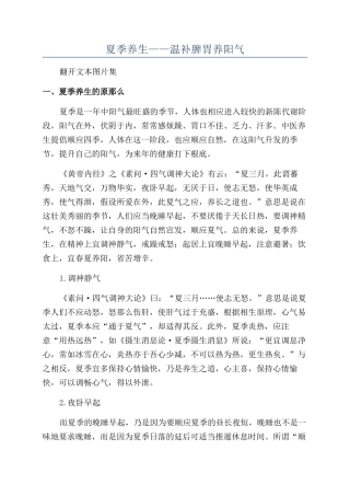 夏季养生——温补脾胃养阳气