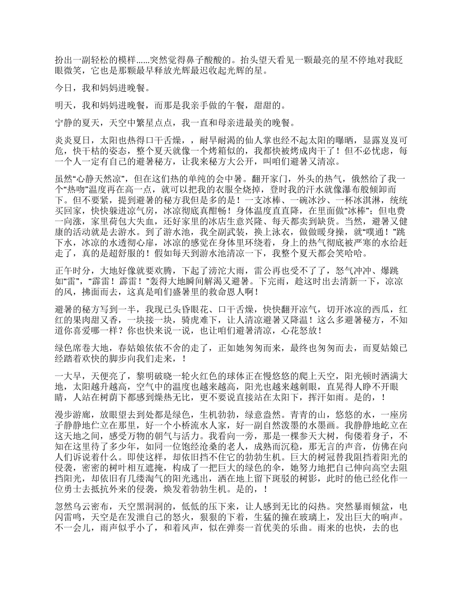夏天小学作文15篇_第2页