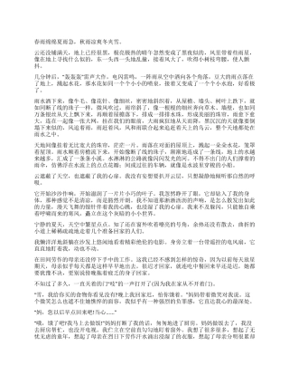 夏天小学作文15篇