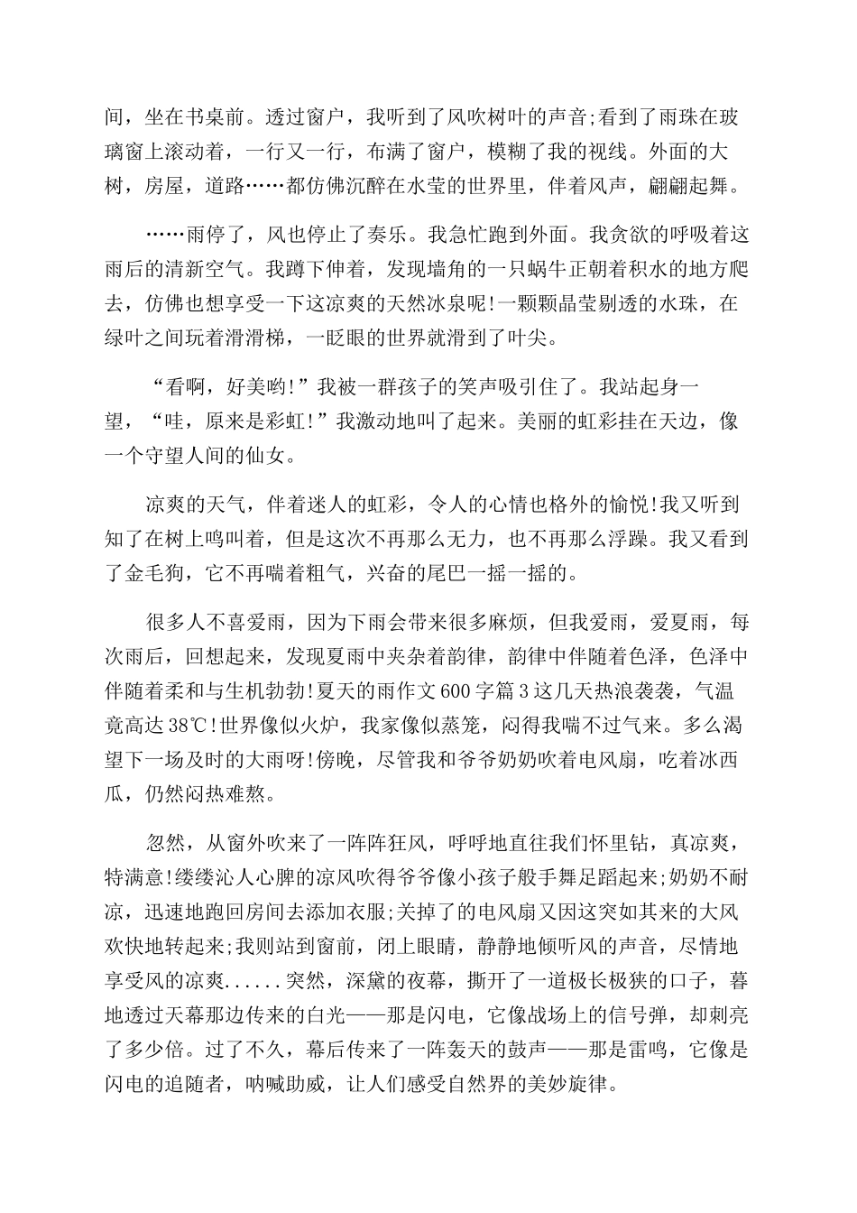 夏天的雨作文范文600字写景_第2页