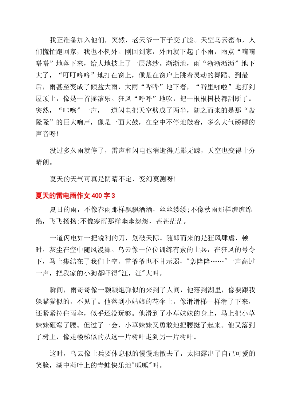 夏天雷电雨作文范文400字例文材料投稿_第2页