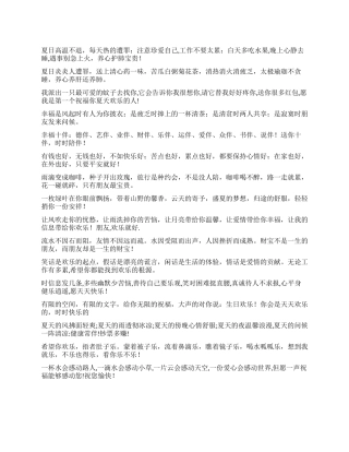 夏天问候短信大全