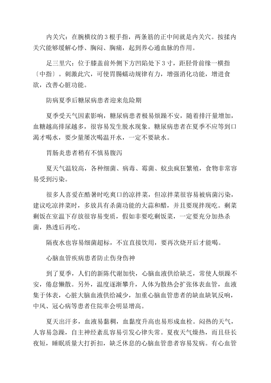 夏季养生先养心饮食运动有讲究_第2页