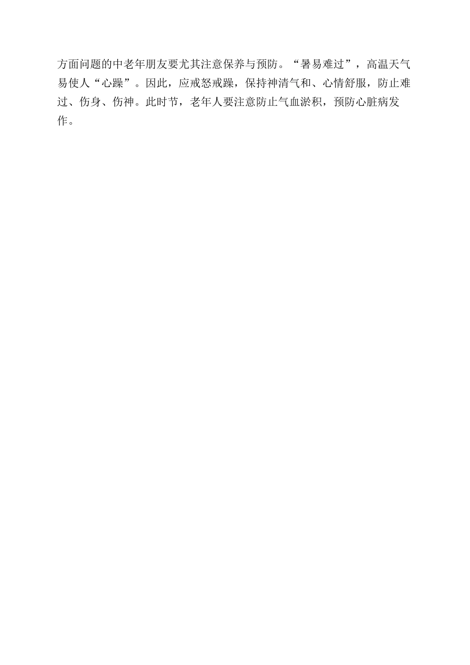 夏季养生先养心饮食运动有讲究_第3页