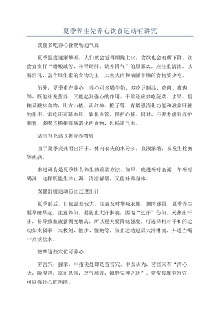 夏季养生先养心饮食运动有讲究