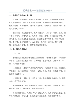 夏季养生——避暑防湿护正气