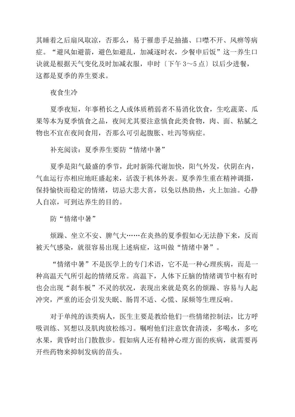 夏季养生千万别碰4个雷区_第2页