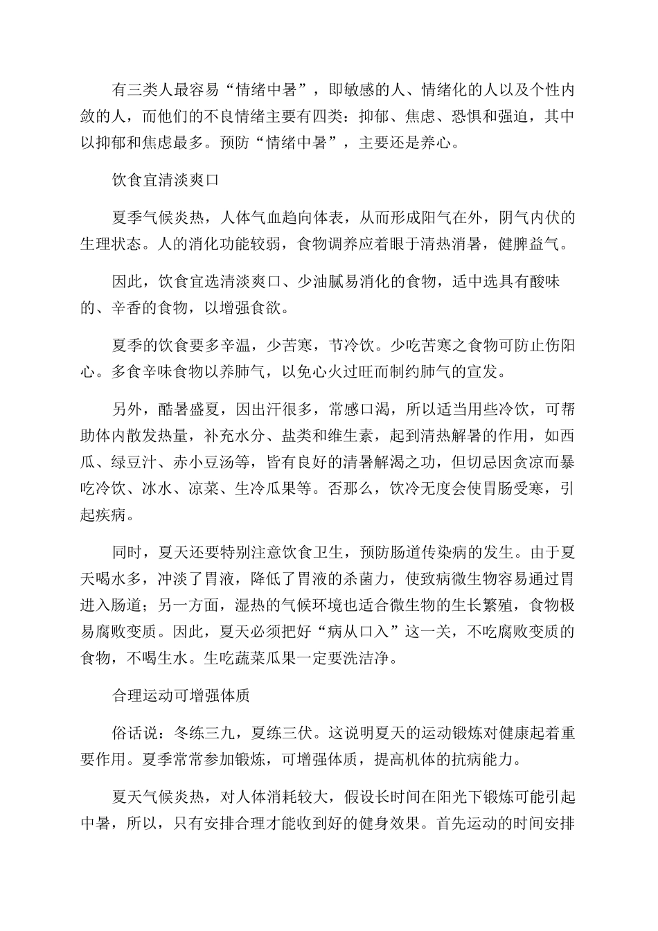夏季养生千万别碰4个雷区_第3页