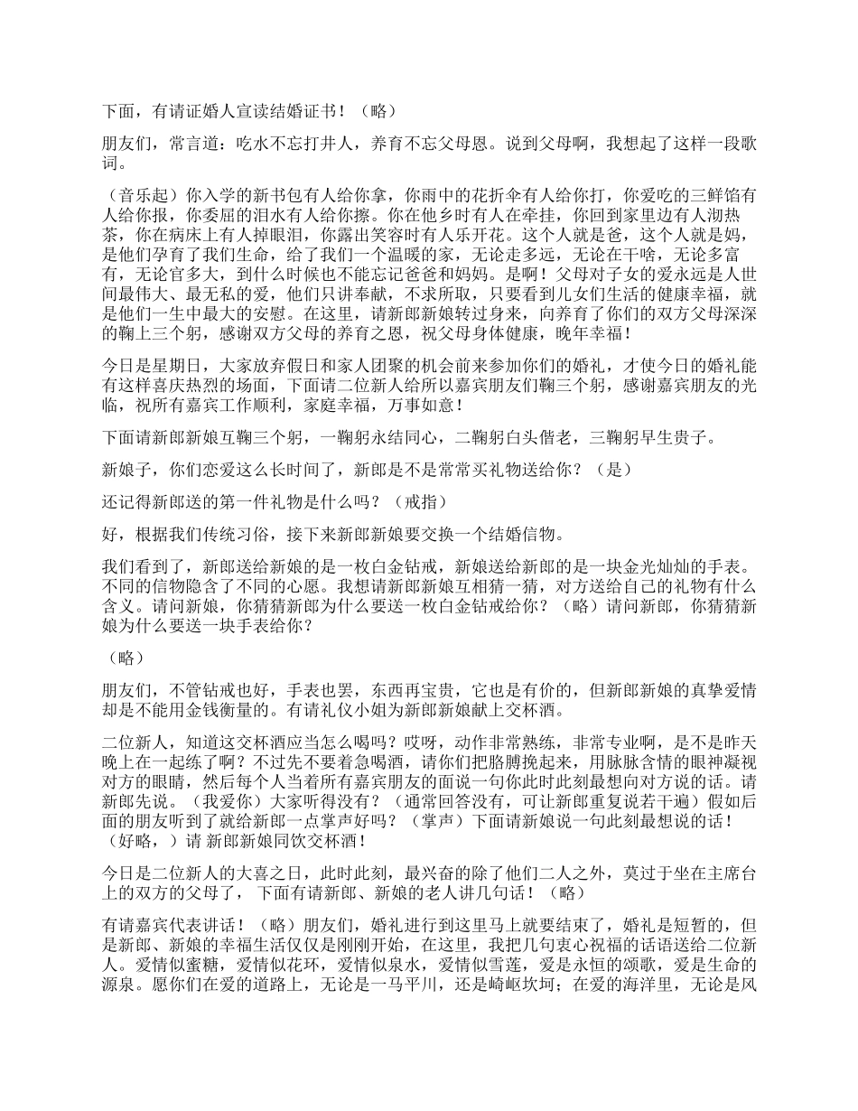 夏季婚礼司仪主持词_第2页
