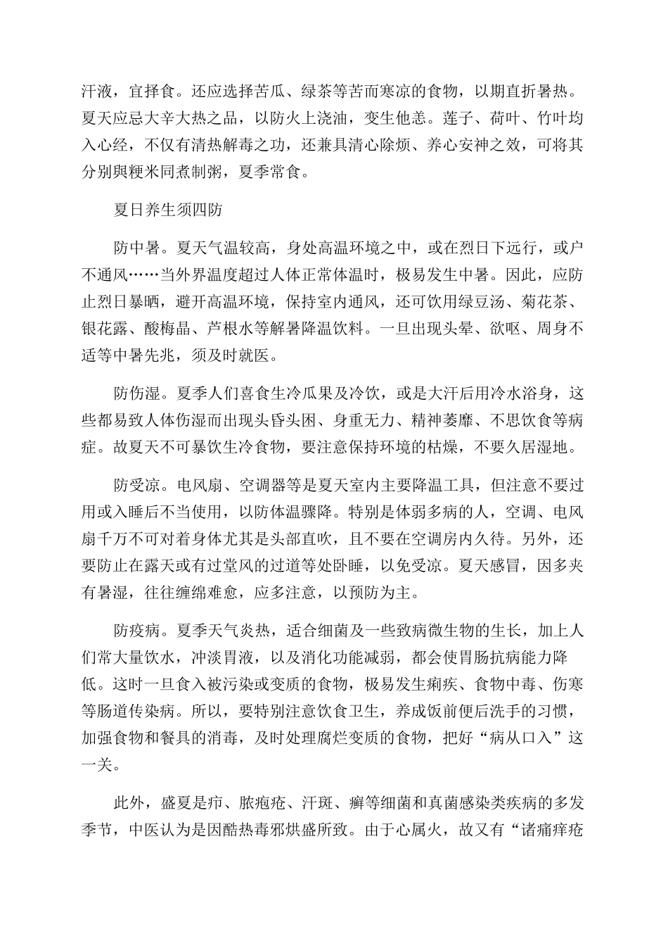 夏季养生宜养心_第2页